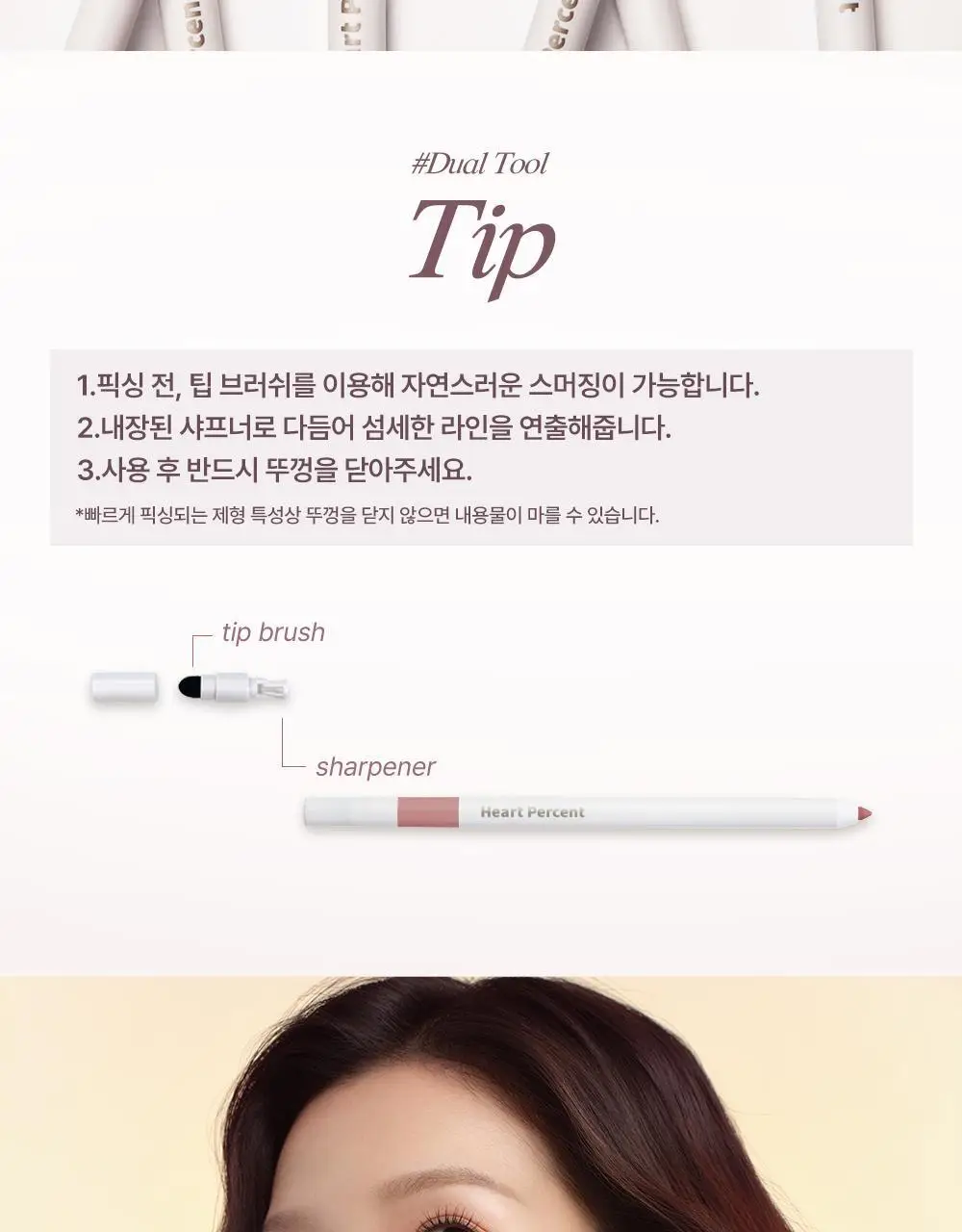 [NEW컬러] 하트퍼센트 도트 온 무드 립펜슬 슬림 0.4g 10종 상세페이지 28